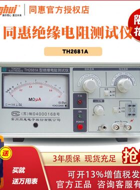 常州同惠TH2681/TH2681A 数显绝缘电阻测试仪 直流低电阻测试仪