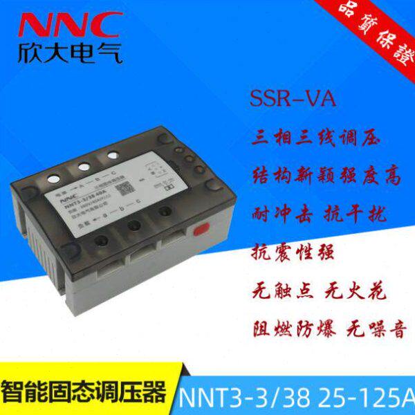 NNC欣大三相调压交流固态继电器可控硅功率调节器 NNT3-3/38 125A