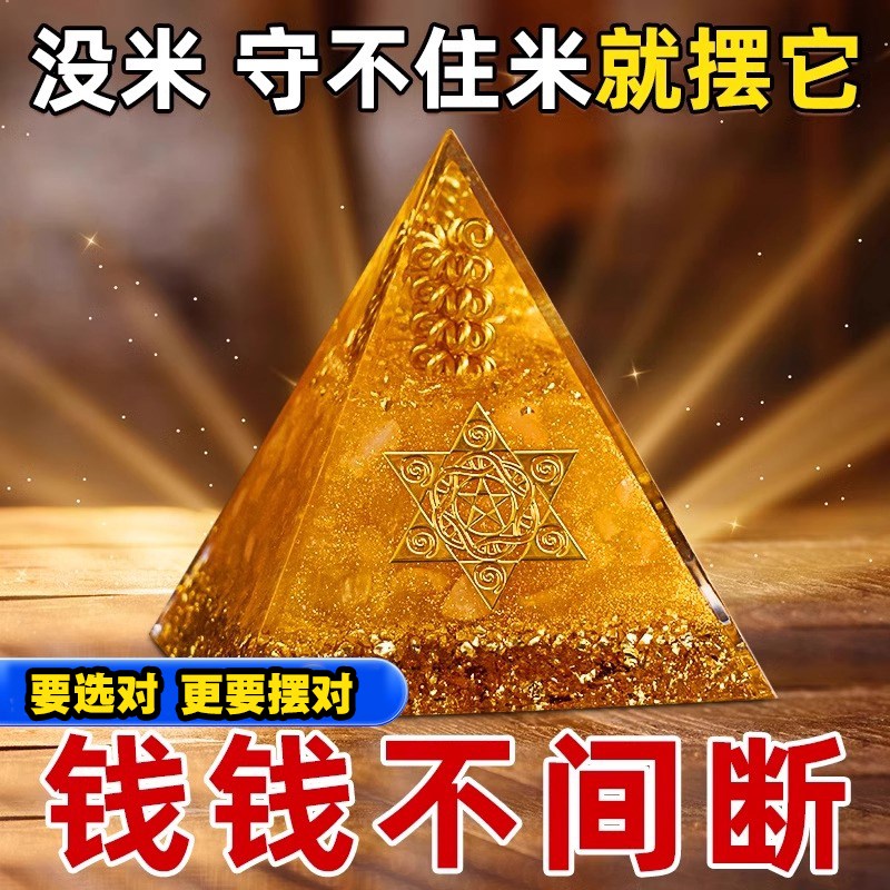 招财聚财黄水晶吸金金字塔办y公室办公桌家居店铺八方来财摆件礼