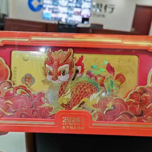 建行金钞龙年羊年猴年鸡年狗年猪年鼠年牛年压岁生肖银行金钞