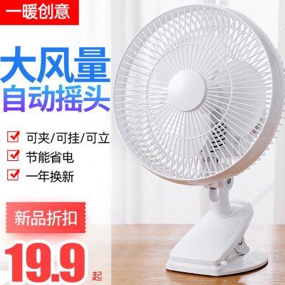 电风扇迷你学生宿舍床上小风扇床头静音台式夹扇桌面夹式小型金小,居家日用,扇子,淘宝优惠券,粉丝福利购,淘宝优惠卷