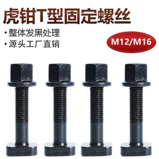 鹰牌MC精密虎钳T型固定螺母螺丝M16机床专用平口钳压板锁紧配件