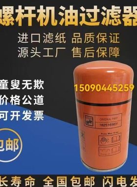 博莱特添锐压缩机TH15/22A油滤芯1625165631空压机保养配件机油格