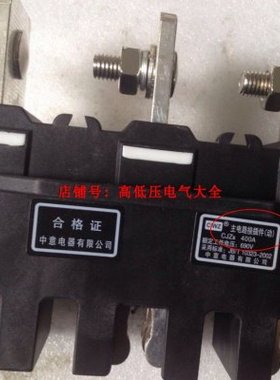 CJZ6-400A 690V 中意电器公司CIWZ 主电路接插件动