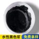 供应建筑涂料水溶性色浆 内外墙乳胶漆涂料调色色浆 水性炭黑色浆