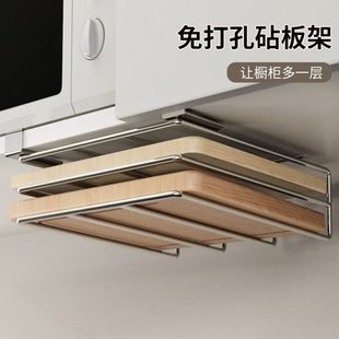 厨房免打孔不锈钢菜板收纳悬挂架砧板放置架橱柜吊柜下挂置物架