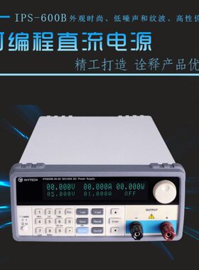 艾维泰科IPS600B-30-20/20-30/60-10可编程直流电源30V20A60V10A