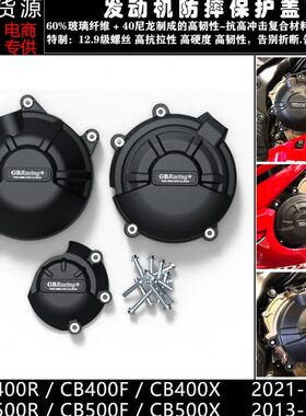 CBR400R CB400F/X CBR500R CB500F/X 13-23 改装发动机防摔罩边盖
