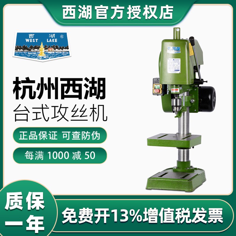 杭州西湖工业e级台式攻丝机小型丝攻机电动攻牙机swj 12 6B 16 20