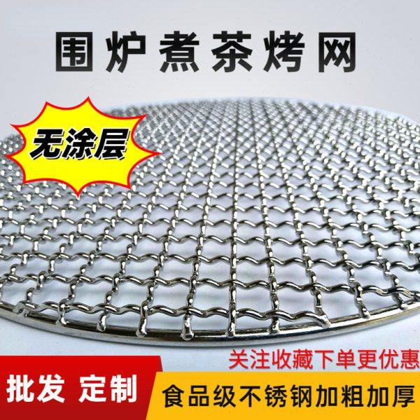 304不锈钢圆形烧烤网加粗加厚韩式炭炉烤网熏肉篦子围炉煮茶网架,厨房/烹饪用具,烧烤网,淘宝优惠券,粉丝福利购,淘宝优惠卷