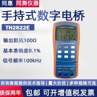 同惠LCR手持式数字电桥TH2822E电阻电容电阻元件仪TH2822A/C