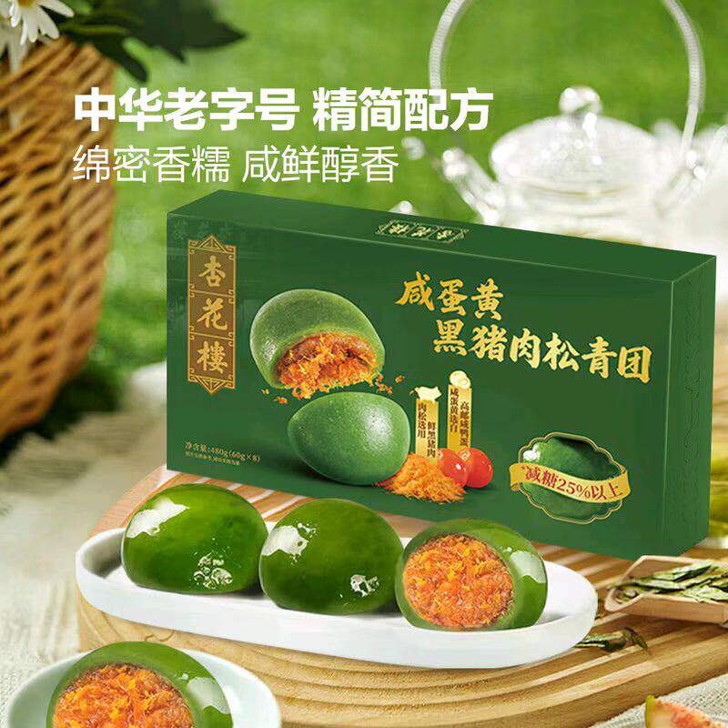 山姆 咸蛋黄黑猪肉松青团 480g 杏花楼糕点心 清明果礼盒