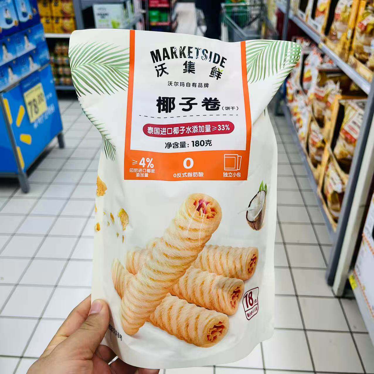 沃尔玛 沃集鲜椰子卷180g椰香酥脆蛋卷零食饼干下午茶办公室小食