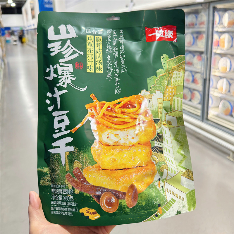 麦德龙一生缘山珍爆汁豆干混合装菌菇卤味豆脯豆腐干夜宵追剧零食