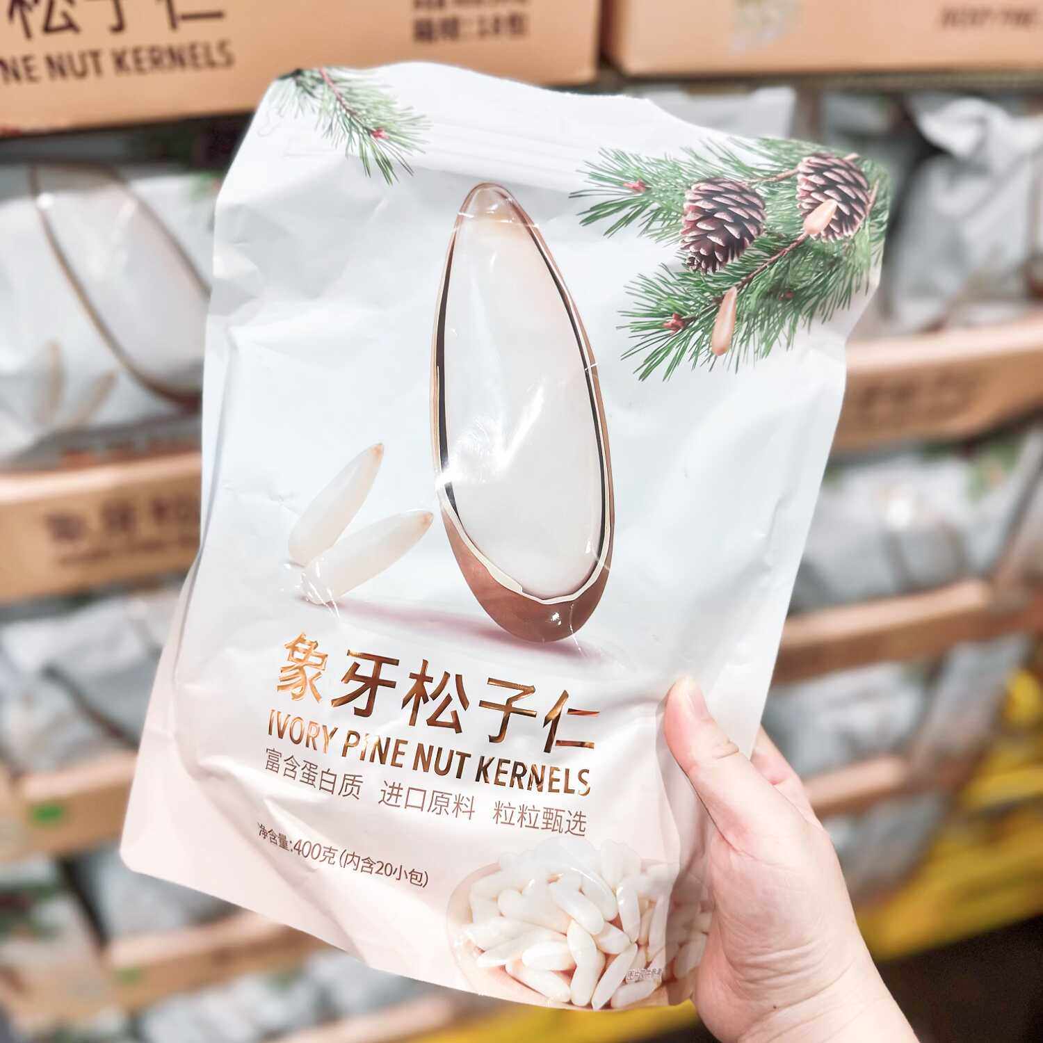 山姆特价何字象牙松子仁400g东北松子去壳烘烤休闲零食独立小包装