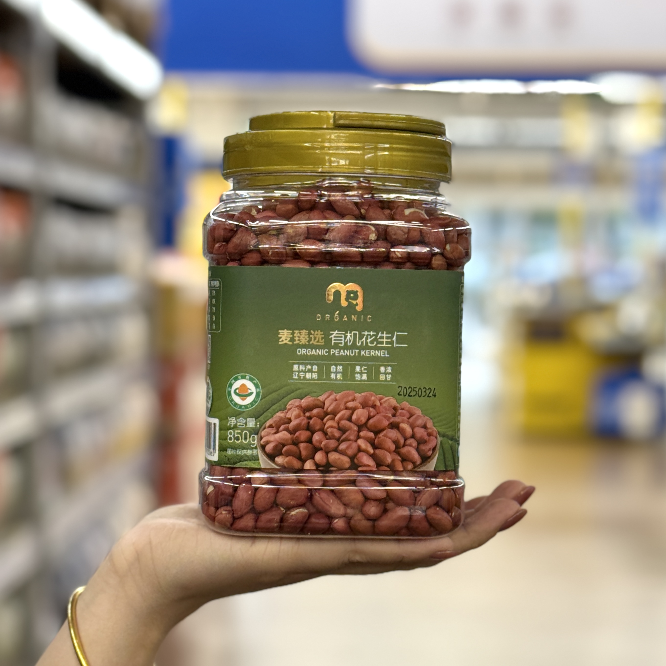 麦德龙麦臻选有机花生仁850g无壳坚果生花生熟制原味健康零食