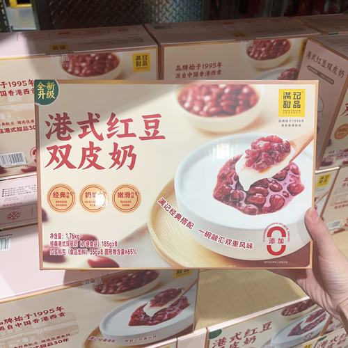 山姆经典港式红豆双皮奶羹粥即食甜品早餐点心送礼高端超市正品