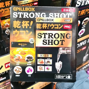 PILLBOX PRO STRONG SHOT姜黄饮5条*2盒日本进口特色饮品山姆正品
