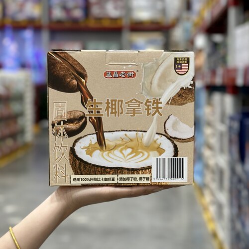 山姆益昌老街生椰拿铁800g马来西亚进口提神速溶咖啡粉下午茶