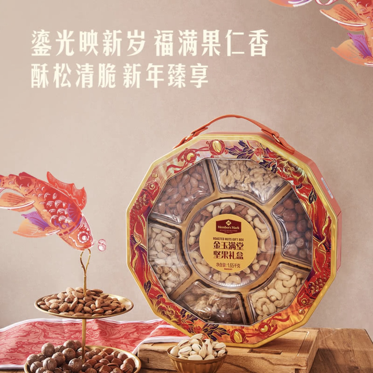 山姆MM金玉满堂坚果礼盒1.65kg过年送礼亲戚高端礼品年货礼盒装