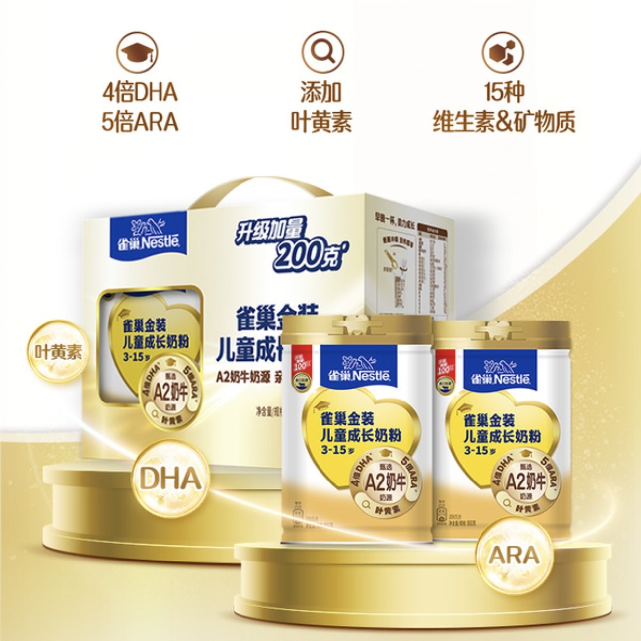 山姆雀巢金装儿童成长奶粉礼盒高锌高钙高蛋白亲和易吸收奶粉礼盒,咖啡/麦片/冲饮,除牛/羊/骆驼外奶粉,淘宝优惠券,粉丝福利购,淘宝优惠卷