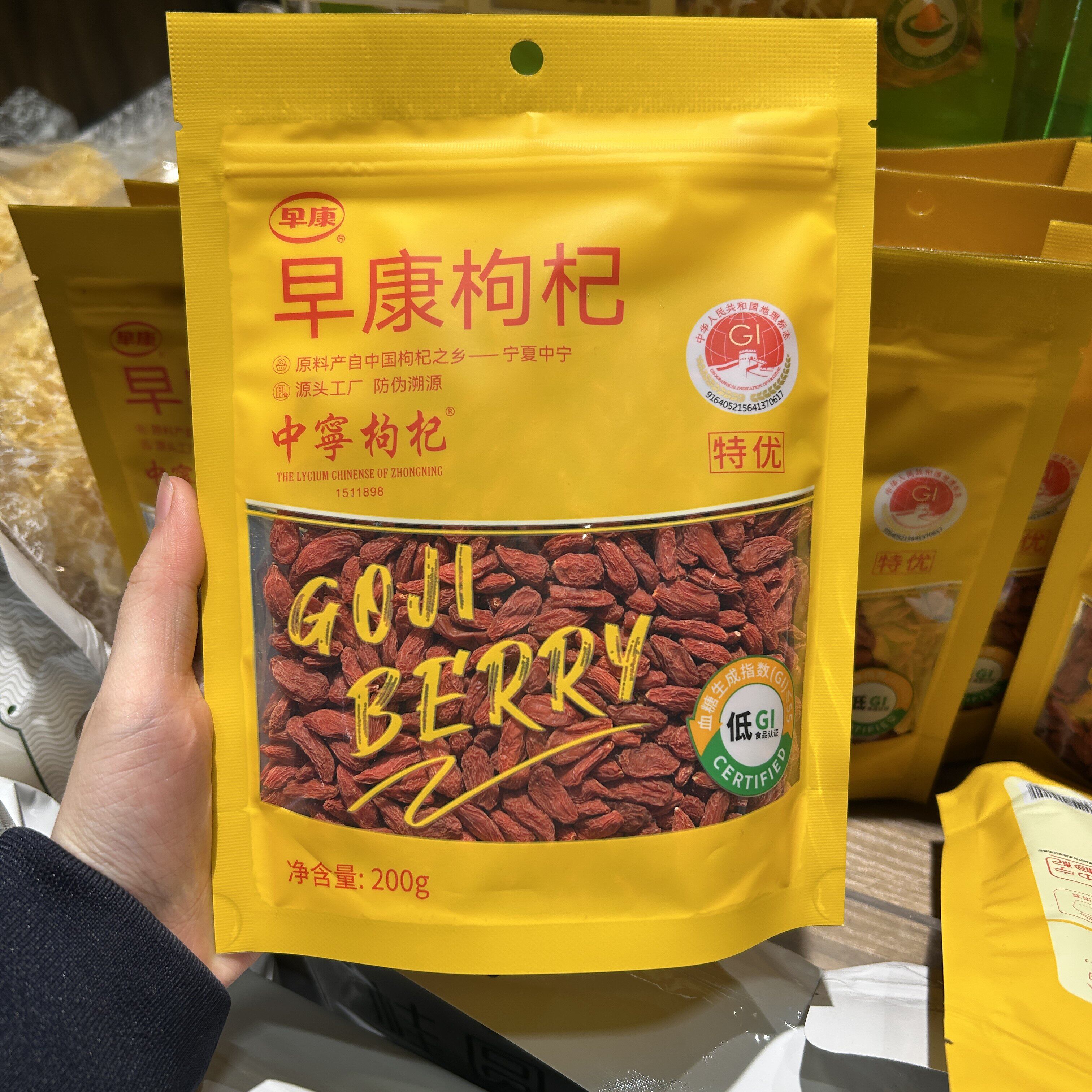 胖东来早康宁夏枸杞200g袋装中宁枸杞子特优级养生茶泡水图片
