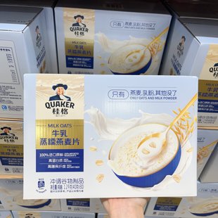 山姆即食麦片桂格牛乳蒸糯燕麦片冲饮早餐健康早餐热冲营养谷物