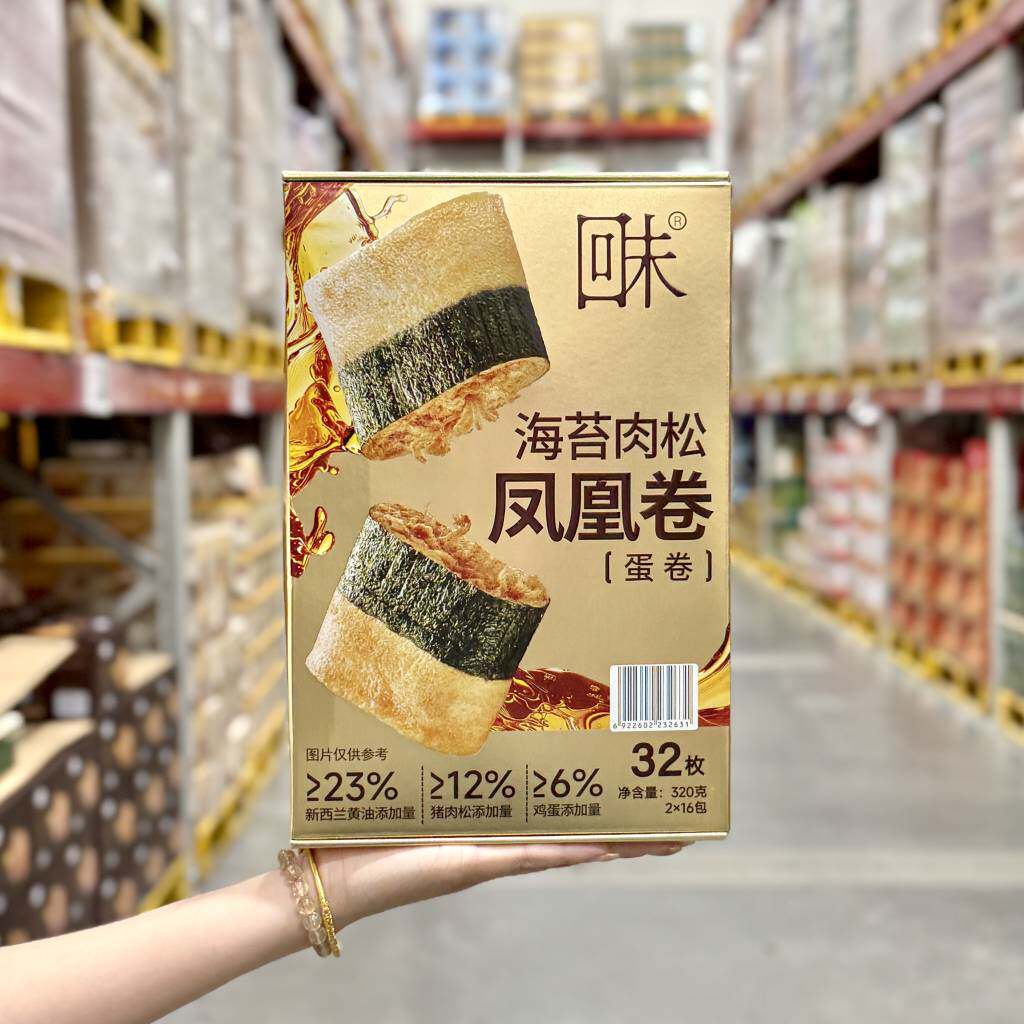 山姆 回未海苔肉松凤凰卷320g蛋卷饼干办公室下午茶点心零食