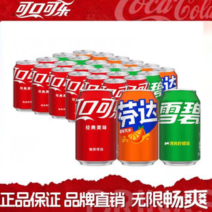 可口可乐330ml*24罐碳酸饮料混合装雪碧芬达聚会宴会宴席听装批发