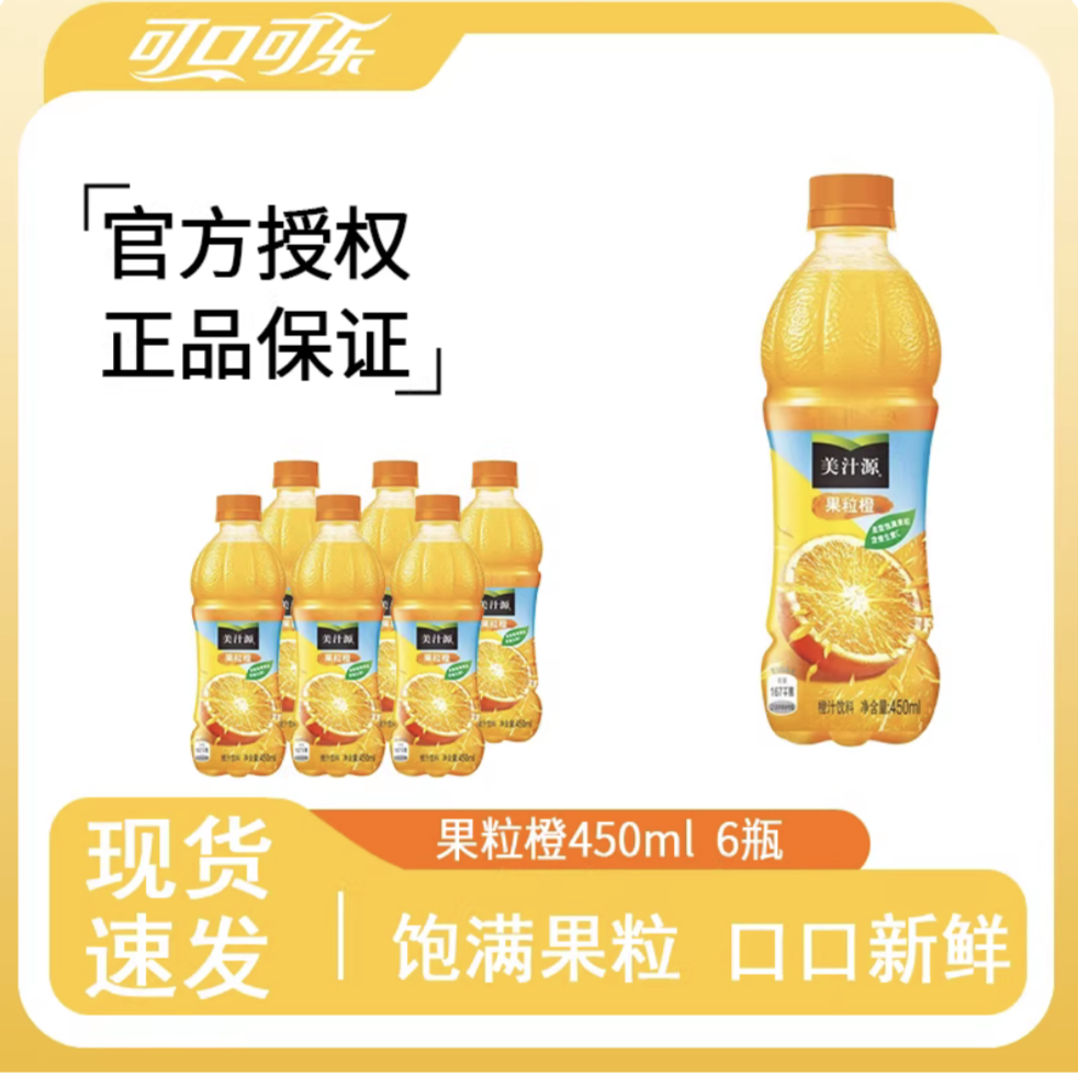 美汁源果粒橙450ml*6瓶橙汁