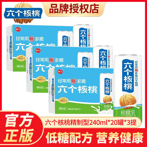 六个核桃核桃乳植物蛋白饮料送礼
