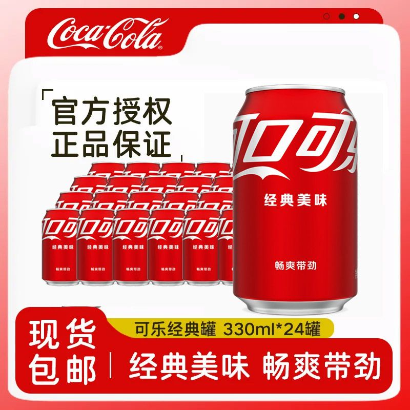 经典可口可乐330ml*24罐碳酸饮料