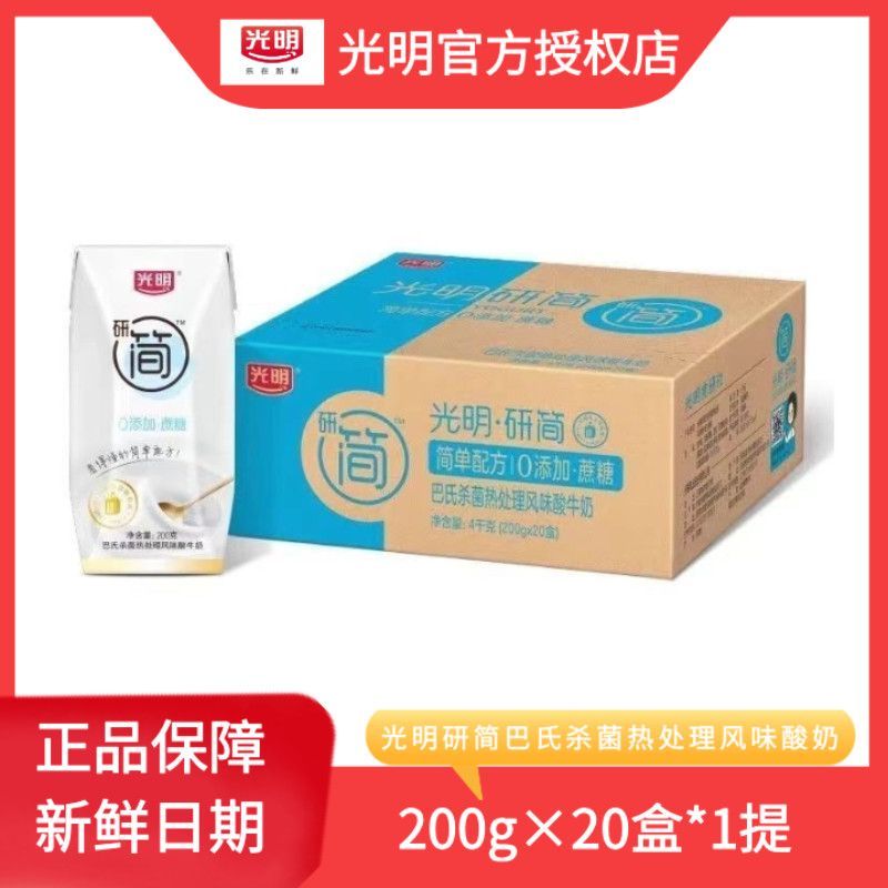 光明研简酸奶200g*20盒整箱正品