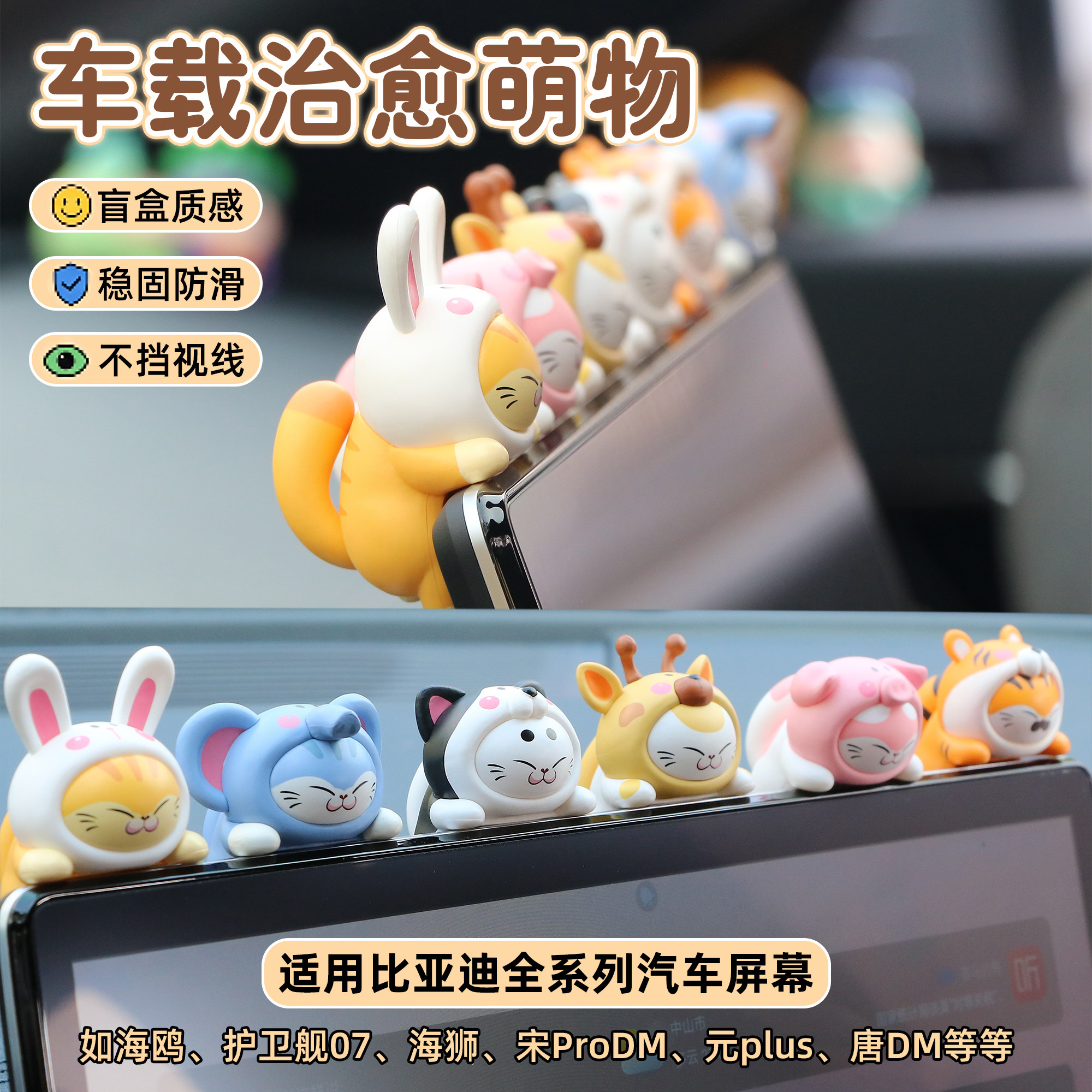 比亚迪中控台屏幕趴趴公仔摆件图片