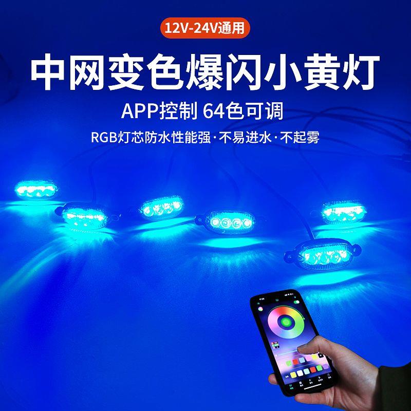 通用型中网灯小黄灯变色A