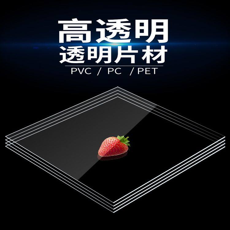 PVC硬板透明塑料板绝缘板防火阻燃耐力板高透明PVC塑料片胶片薄片