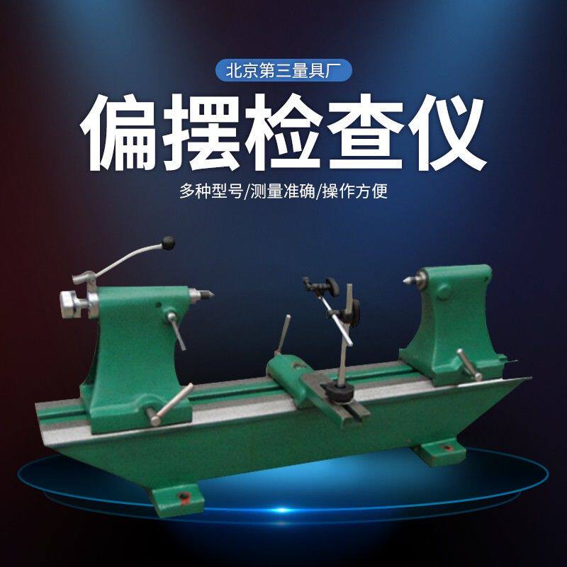 偏摆仪偏摆检查仪同心度测量仪2010 3017 5017 10017