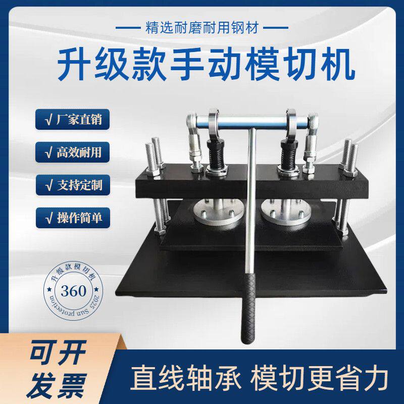 手动模切机 刀模模具小型冲压机 手工皮革布料裁花机裁断打孔机器