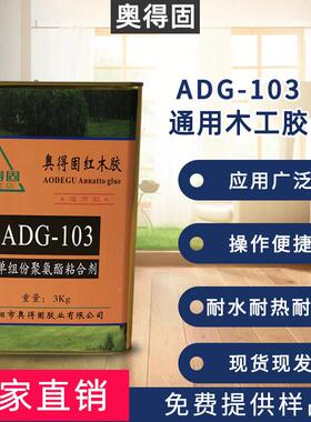 固奥得酸枝红木拼胶板胶木工实拼板胶木家PLI具榫头组装胶