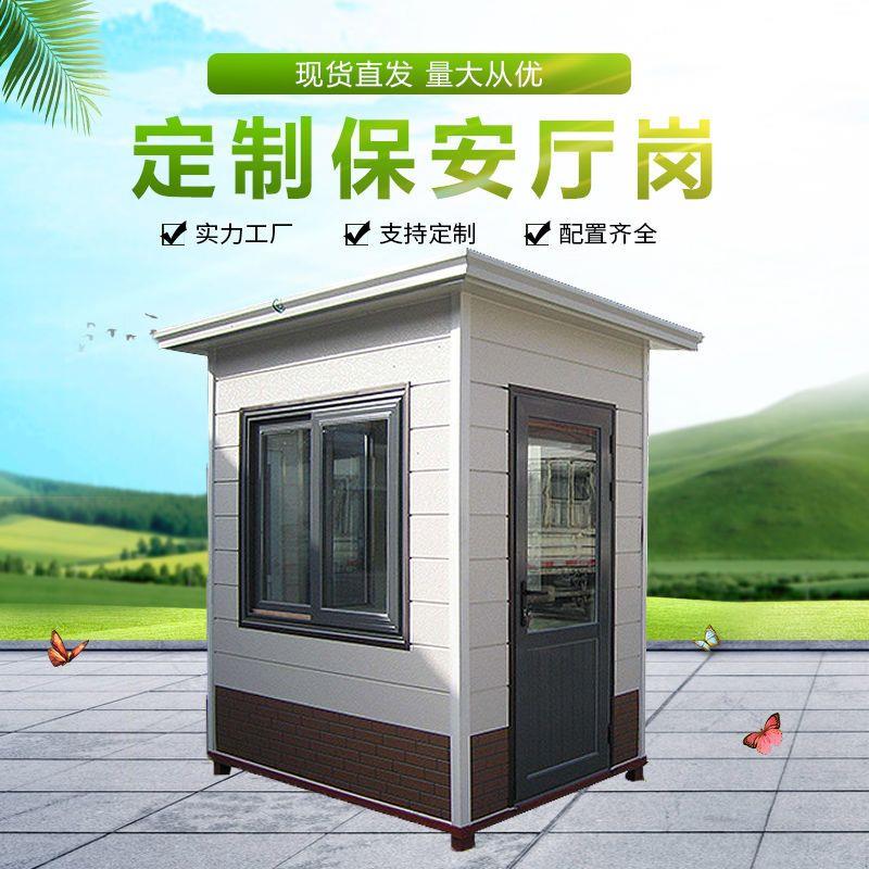 移动岗亭豪华门卫值班室