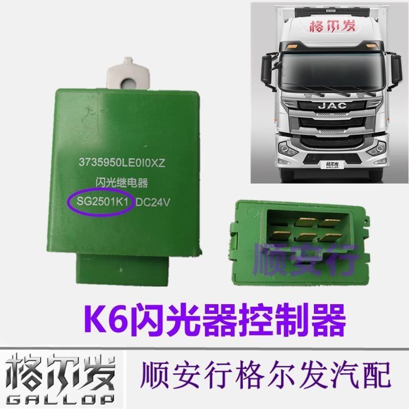 江淮格尔发k6L骏铃v6帅铃
