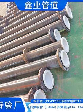 法兰式衬塑钢DN80管衬四径氟弯头三通胶异大小头化电工厂耐酸衬碱
