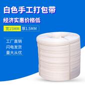 厂家直色手装 动打包带捆绑带696手用多小盘捆扎塑料白包供带pp打