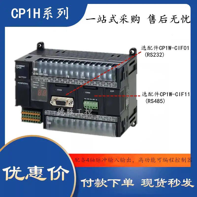 PLC编程器CP1H-X40DT-D/X40DR/XA40DT/XA40DR-A/EX40DT-SC