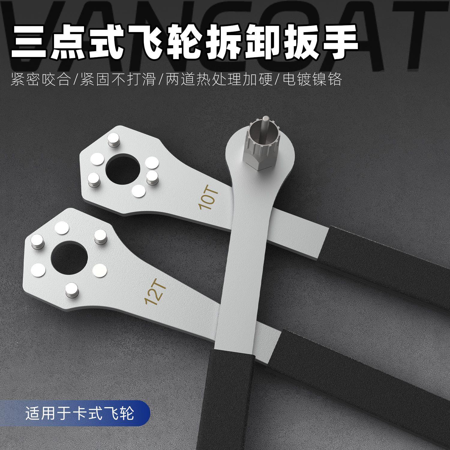 钒镀工具三点式飞轮扳手