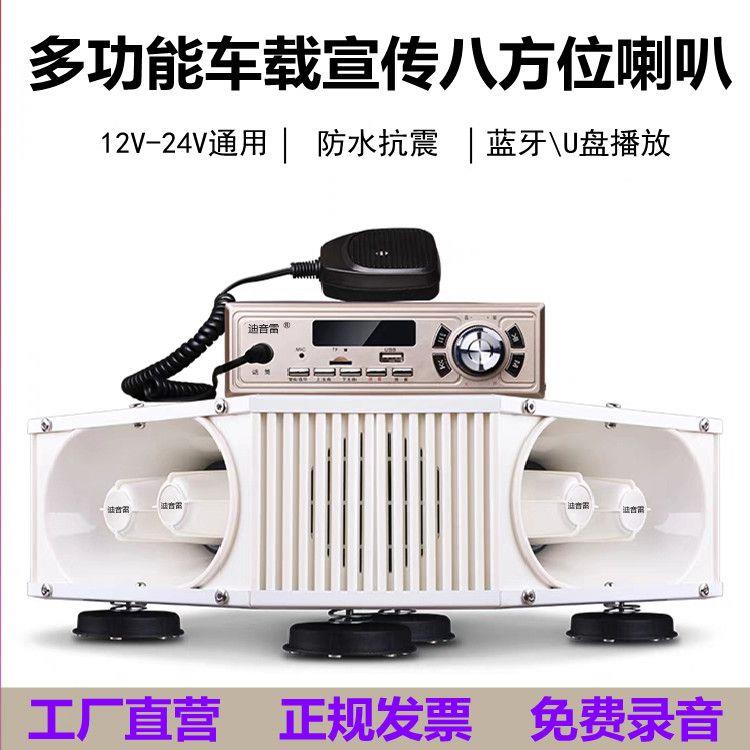 车载广告宣传喇叭叫卖车