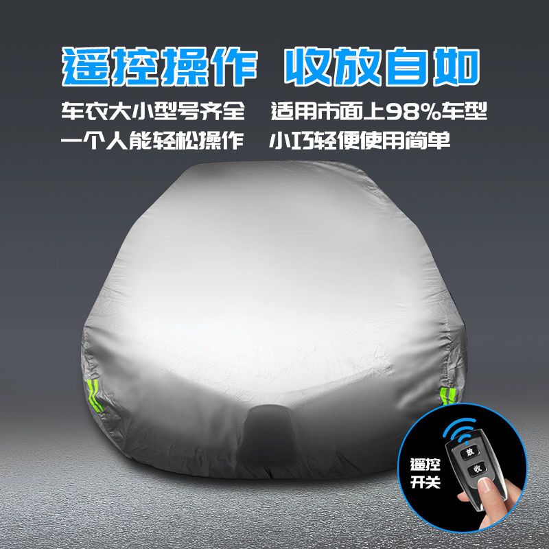 汽车车衣车罩通用遥控防晒防雨遮阳收缩全罩防冰雹