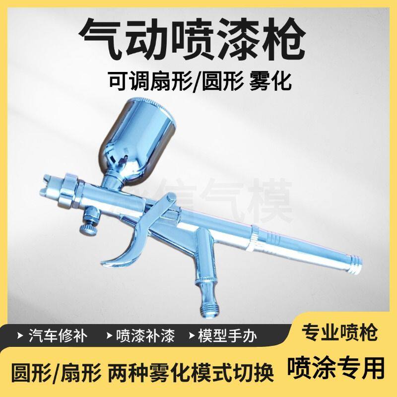 扇形手持喷枪气动油漆小型喷笔喷漆皮革喷涂上色皮衣修补汽车家具