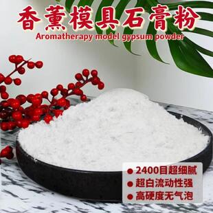 工具218画制作di手y制品超画硬超白石膏粉香薰娃娃模模型石膏粉