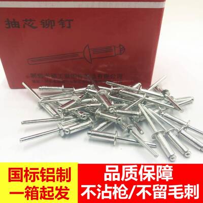 工厂铝拉标铆钉开989口国型抽芯拉铆钉抽芯铆丁卯钉柳钉现货